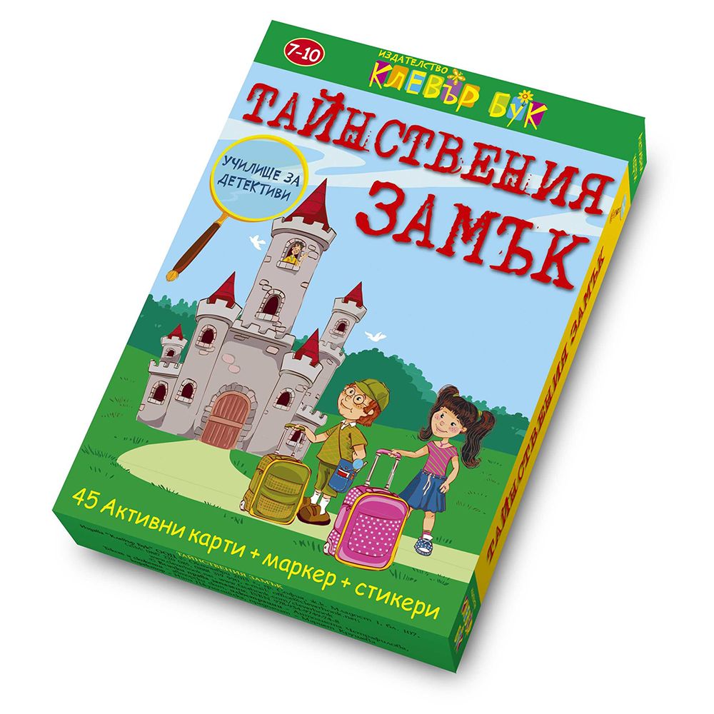 Клевър Бук, Активни карти, Тайнственият замък
