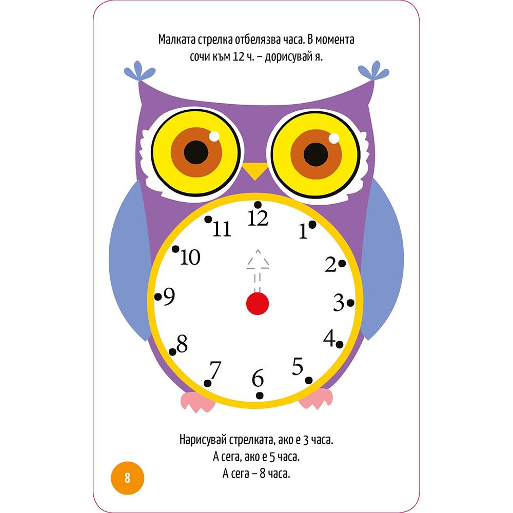 Колко е часът?