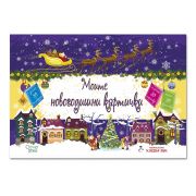 Моите новогодишни картички