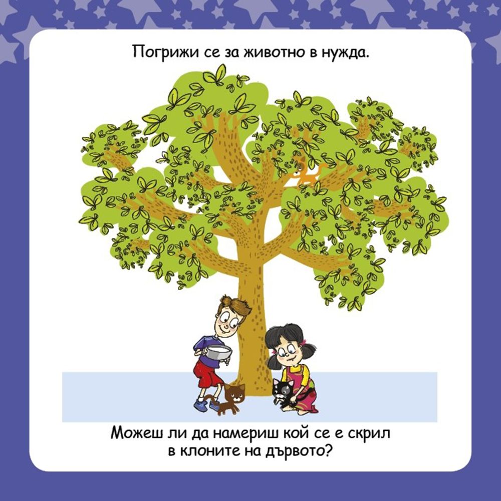 Бъди щастлив