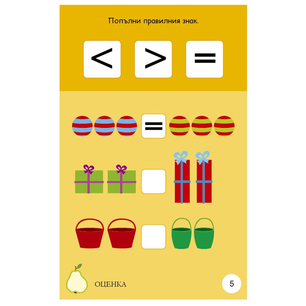 Активни карти, Уча се да смятам