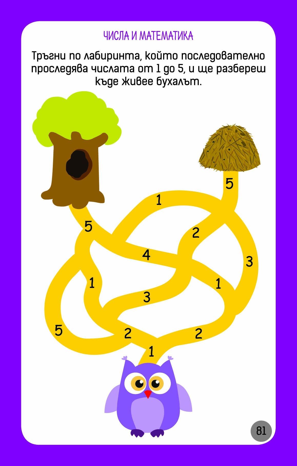 Умни игри за най-малките