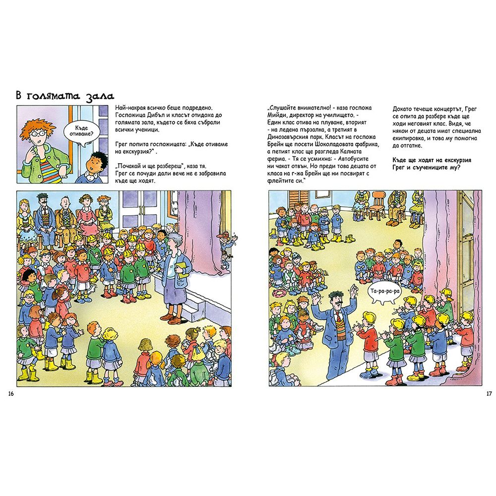 Книга-игра, Реши загадките в училище