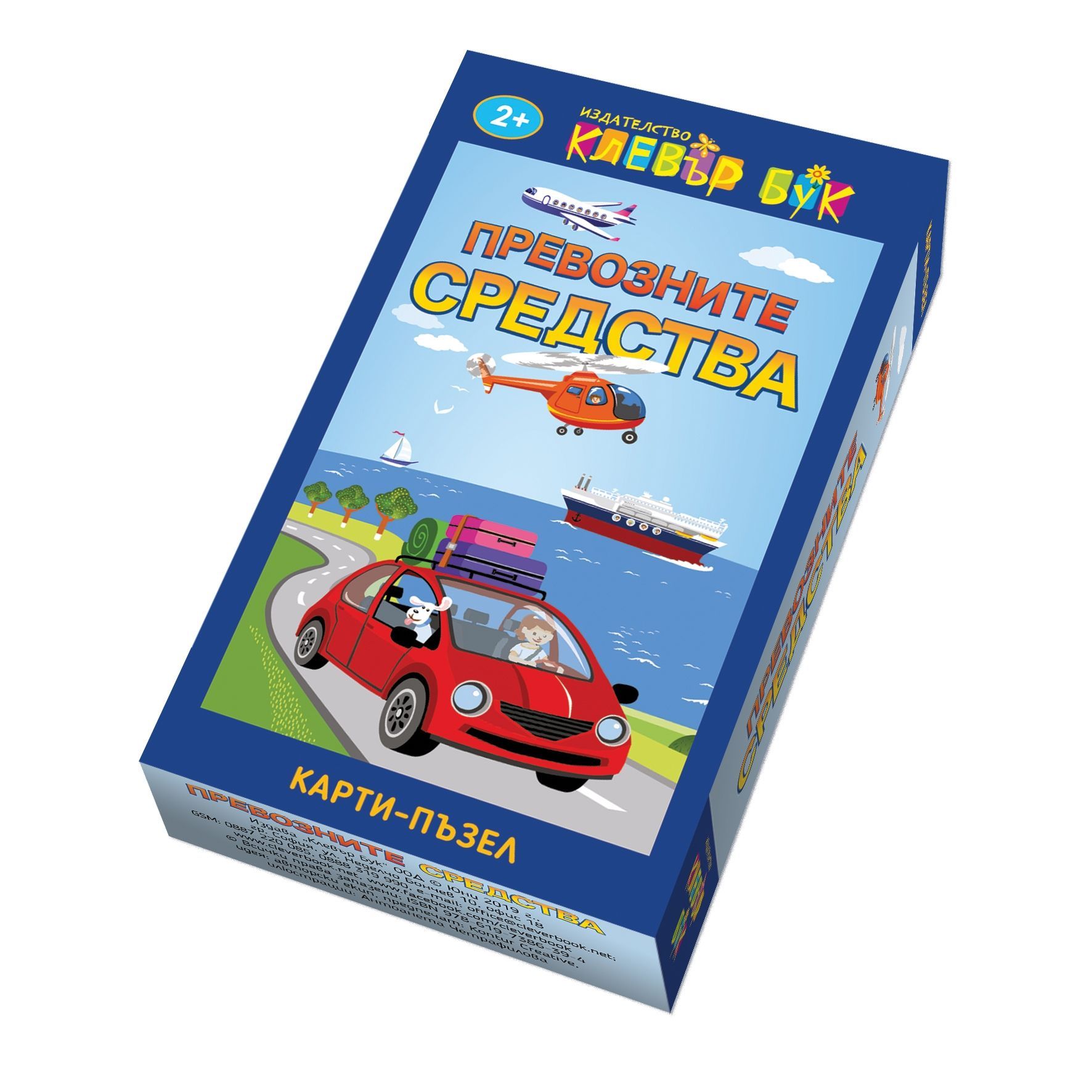 Активни карти, Превозните средства, Клевър Бук