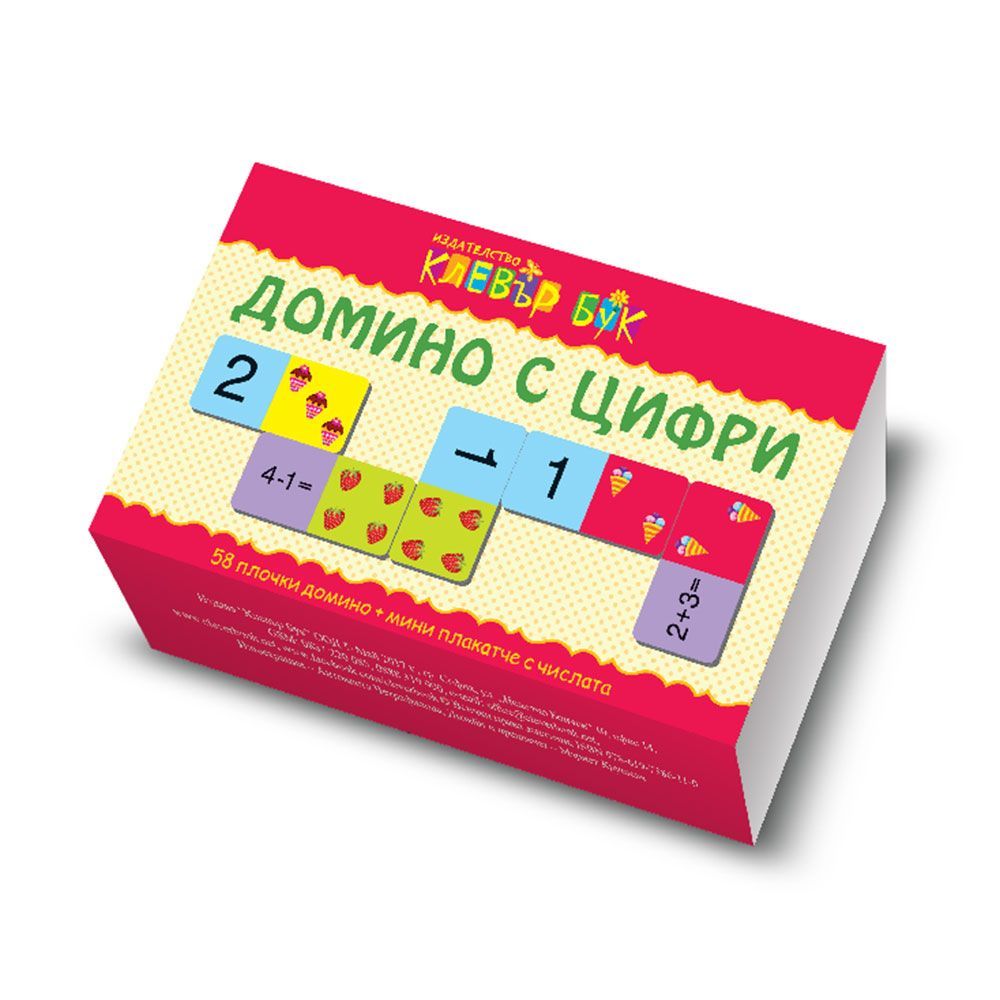 Клевър Бук, Домино с цифри