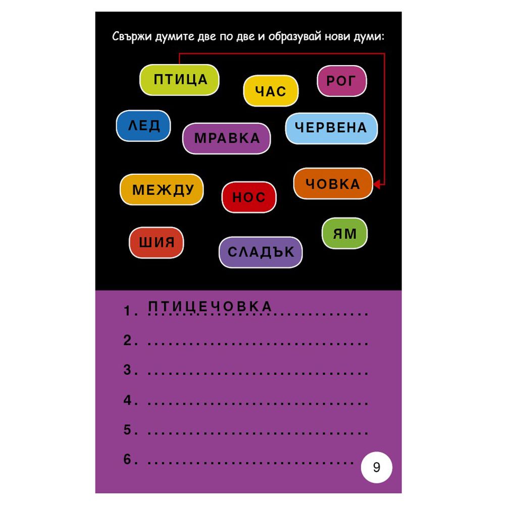 Активни карти, Игри с думи