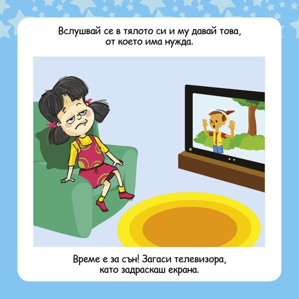 Бъди щастлив