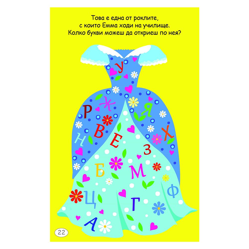 Активни карти, Игри с принцеси, рицари и дракони