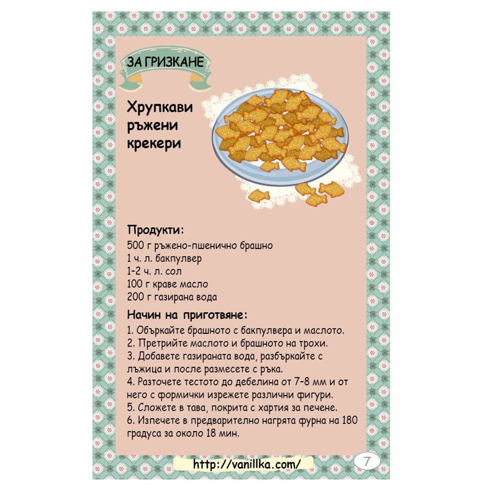 Активни карти, Аз готвя здравословно с мама