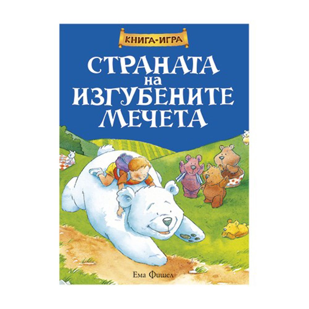 Клевър Бук, Книга-игра, Страната на изгубените мечета