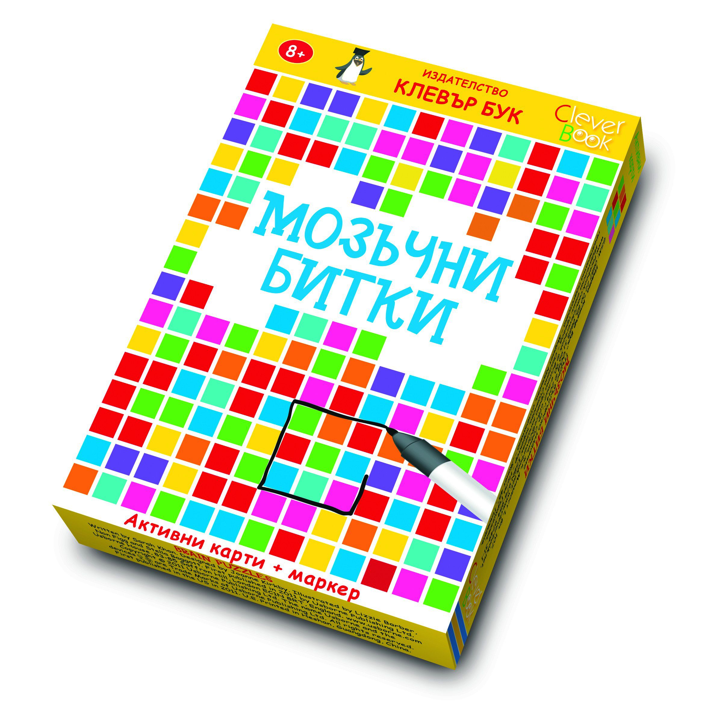 Клевър Бук, Активни карти, Мозъчни битки