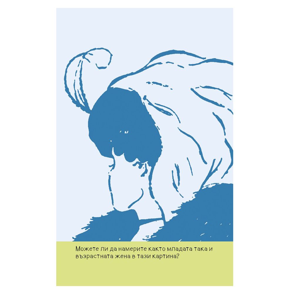 Активни карти, Невероятни оптични илюзии