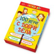 Активни карти, 100 игри с добри дела