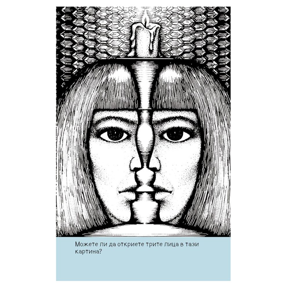 Активни карти, Невероятни оптични илюзии