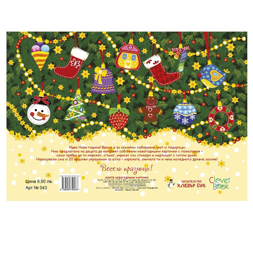 Моите новогодишни картички