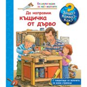 Кой живее в градината, Енциклопедия с капачета за най-малките