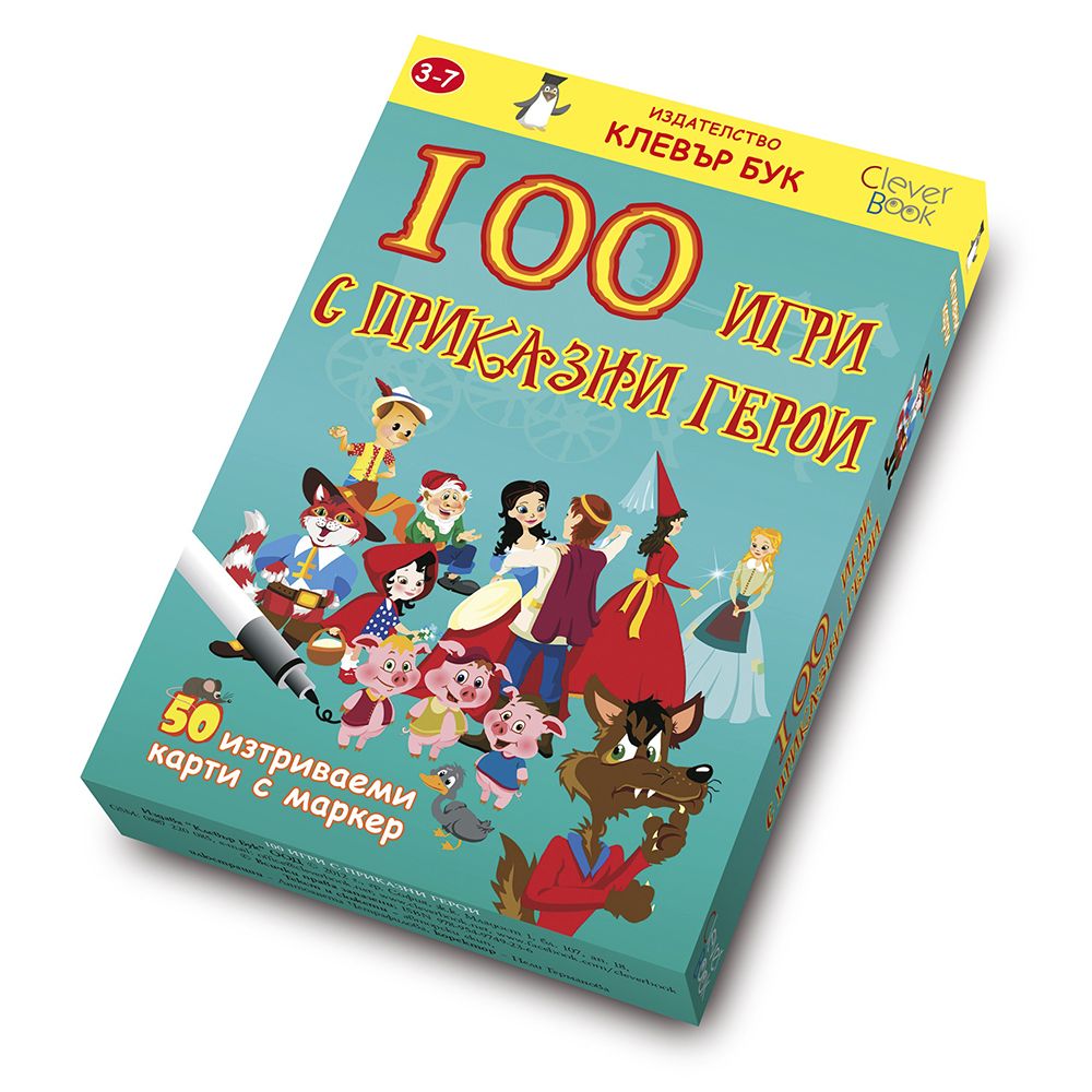 Клевър Бук, Активни карти, 100 игри с приказни герои