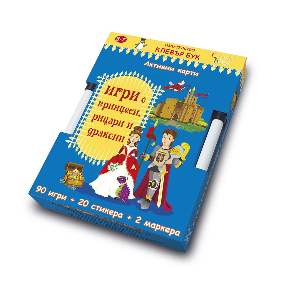 Клевър Бук, Активни карти, Игри с принцеси, рицари и дракони