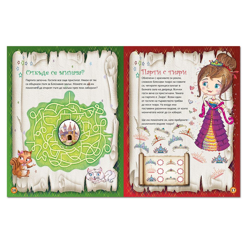 Книга-игра, Принцеса Тиара