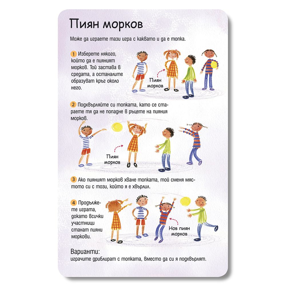 Активни карти, 100 игри за деца във ваканция