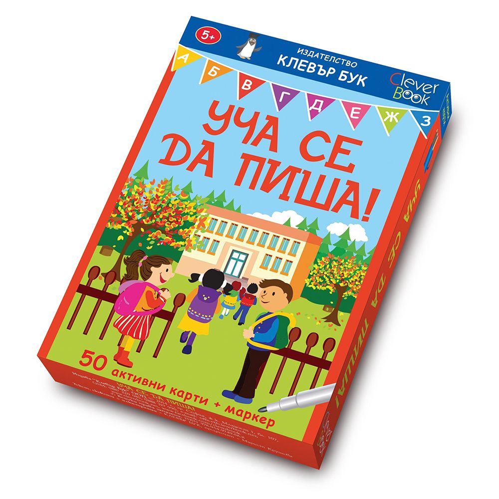 Клевър Бук, Активни карти, Уча се да пиша