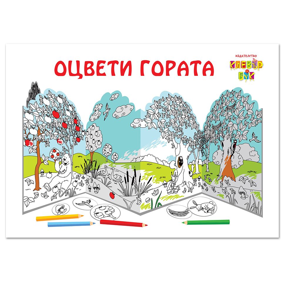 Клевър Бук, Оцвети гората