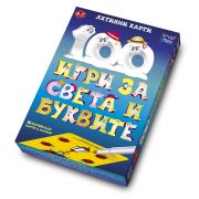 100 игри за света и буквите