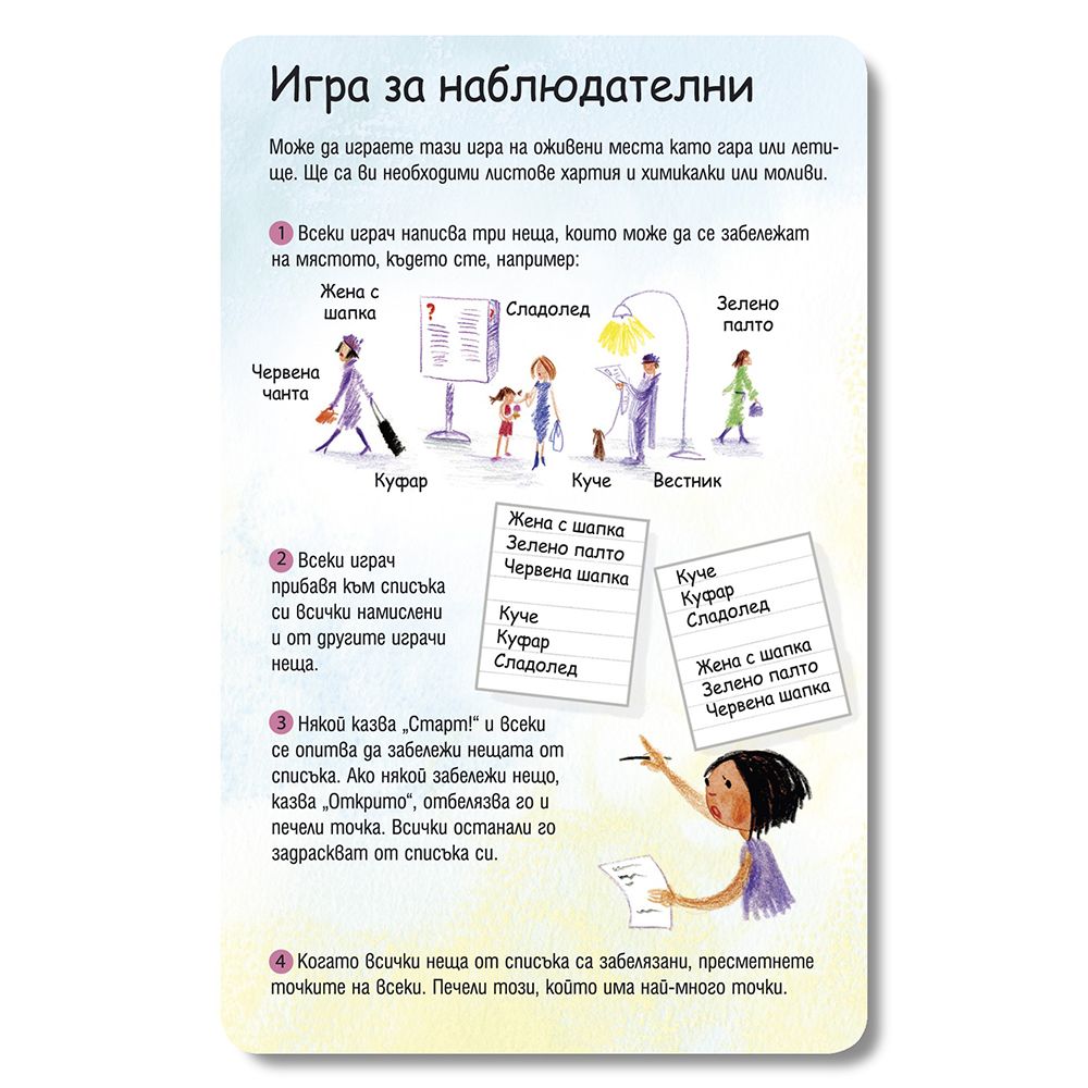 Активни карти, 100 игри за деца във ваканция