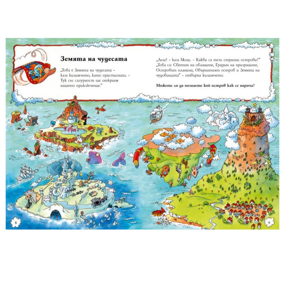 Книга-игра, Приключения в омагьосания град