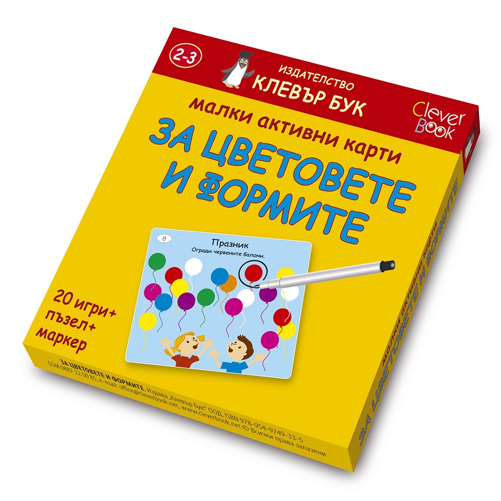 Клевър Бук, Малки активни карти за цветовете и формите