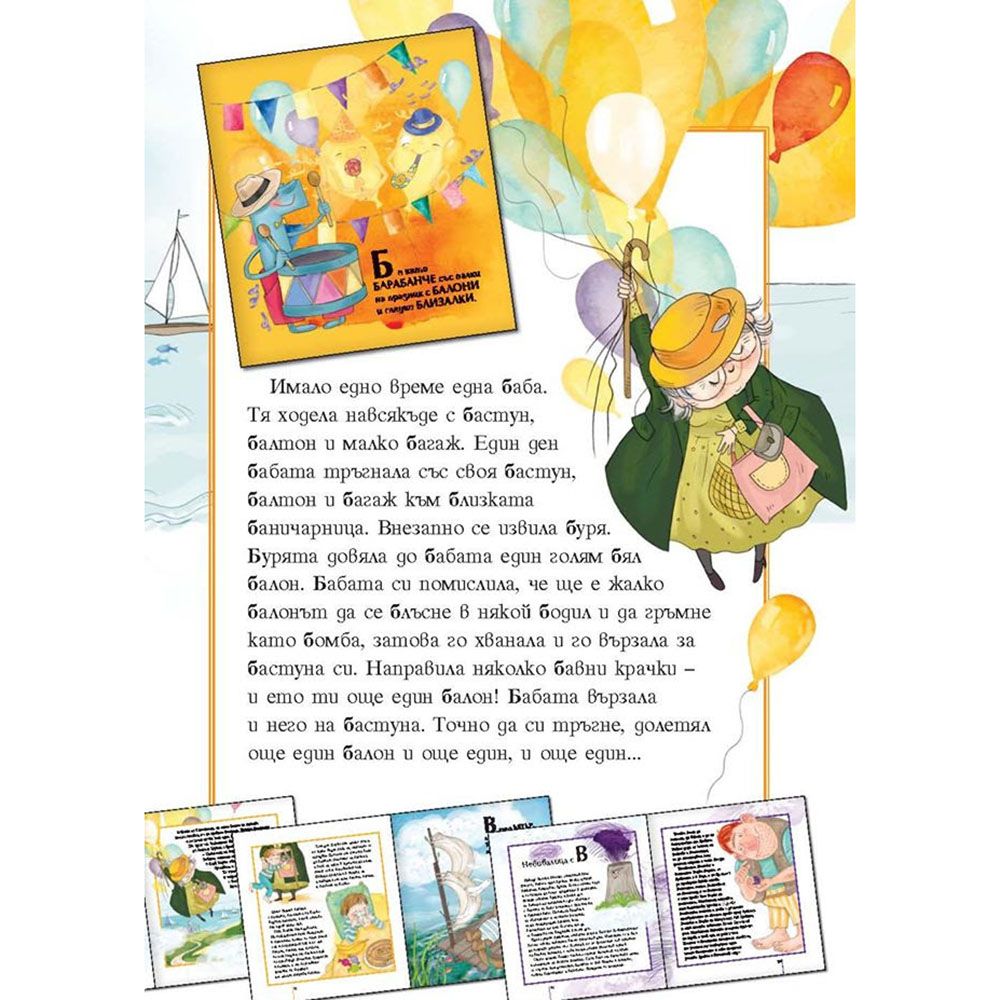 Небивалици с буквите от А до Я