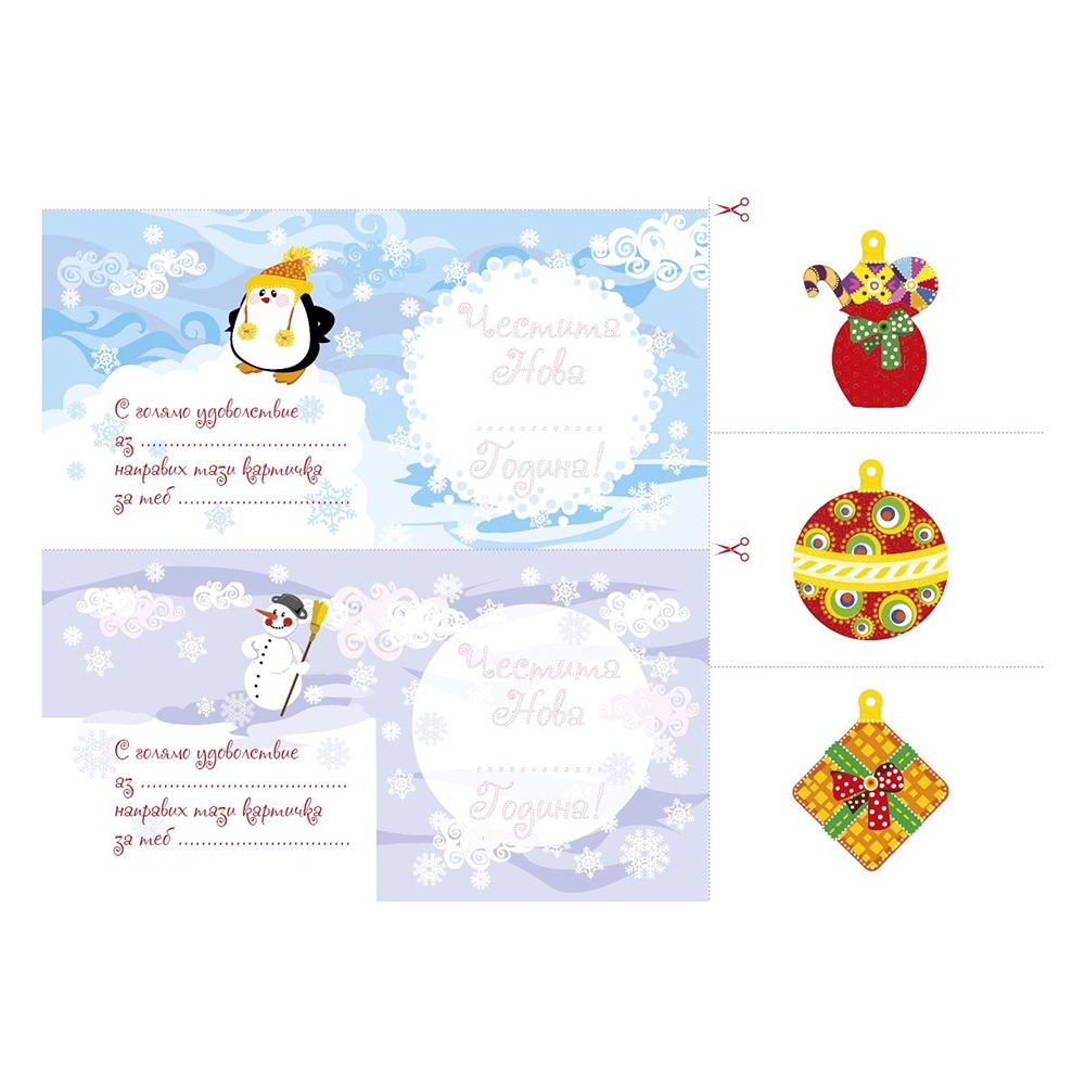 Моите новогодишни картички