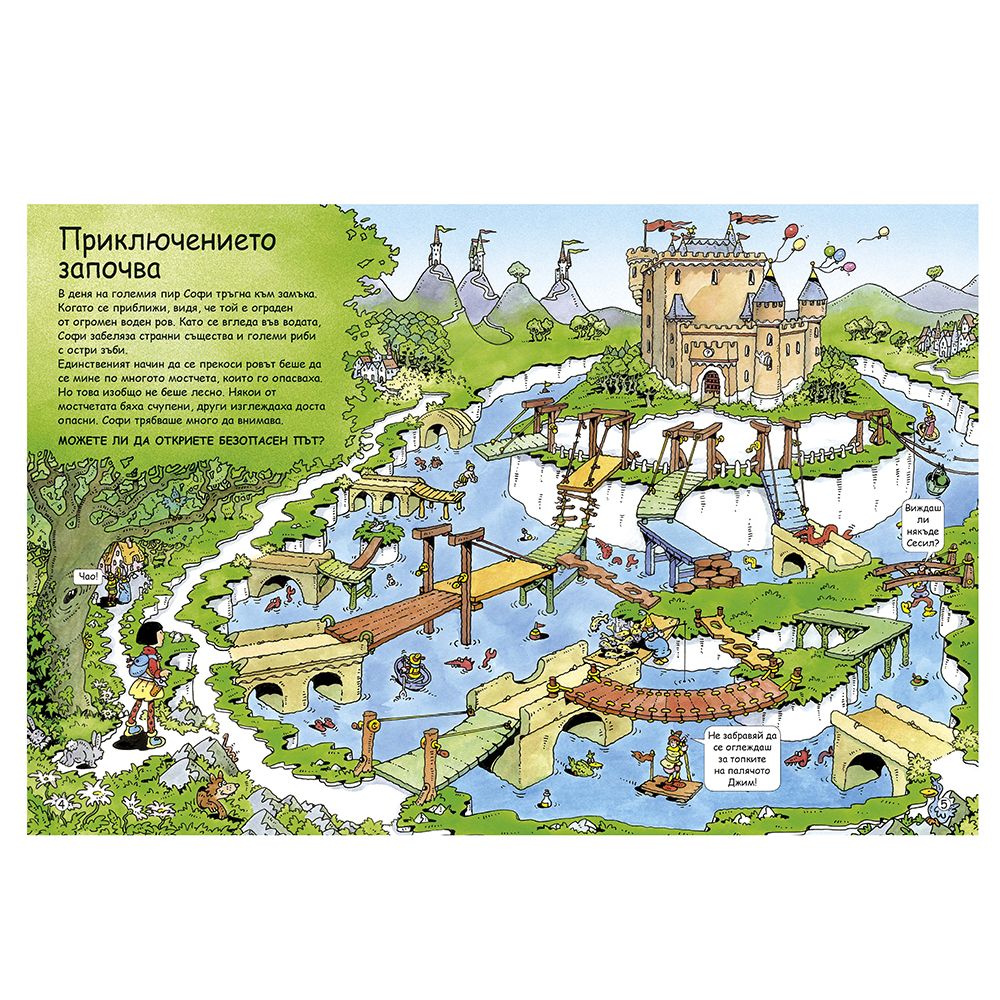 Книга-игра, Реши загадките в замъка