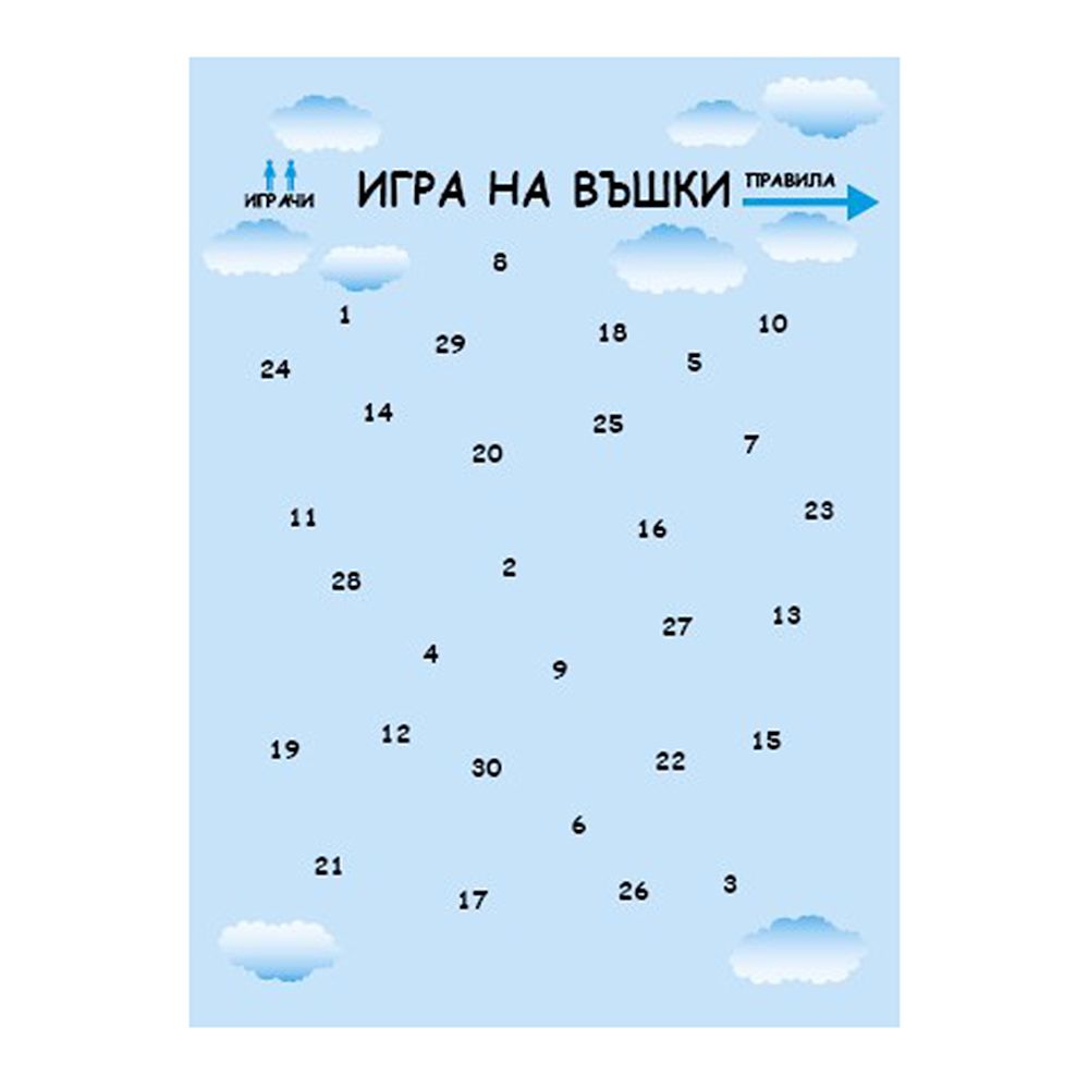 Занимателни игри, 120 игри против скука