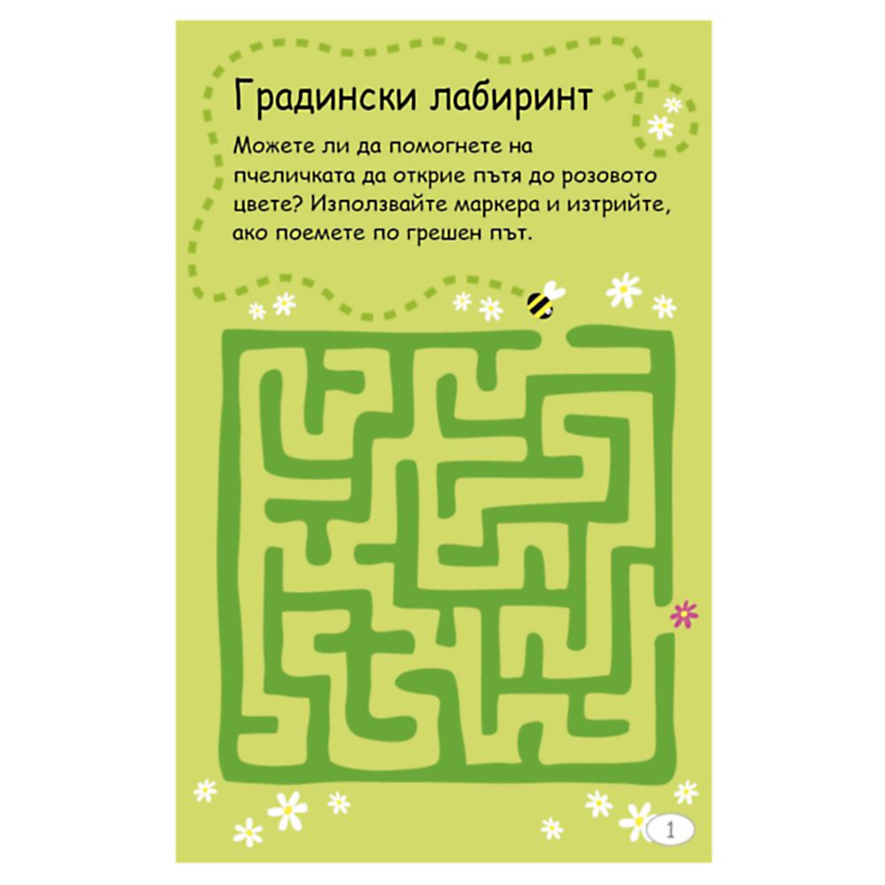 Клевър бук, 100 игри за деца на път