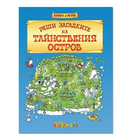 Клевър Бук, Реши загадките на тайнствения остров