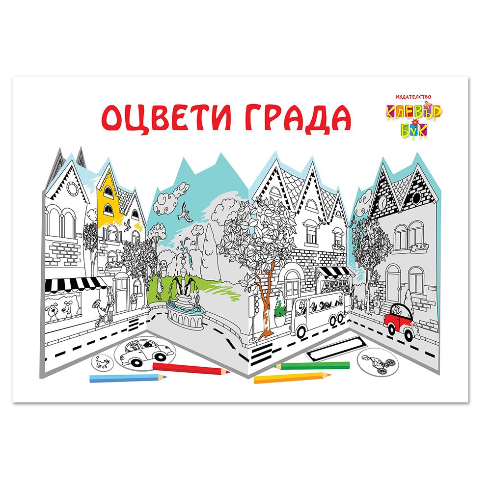 Клевър Бук, Оцвети града