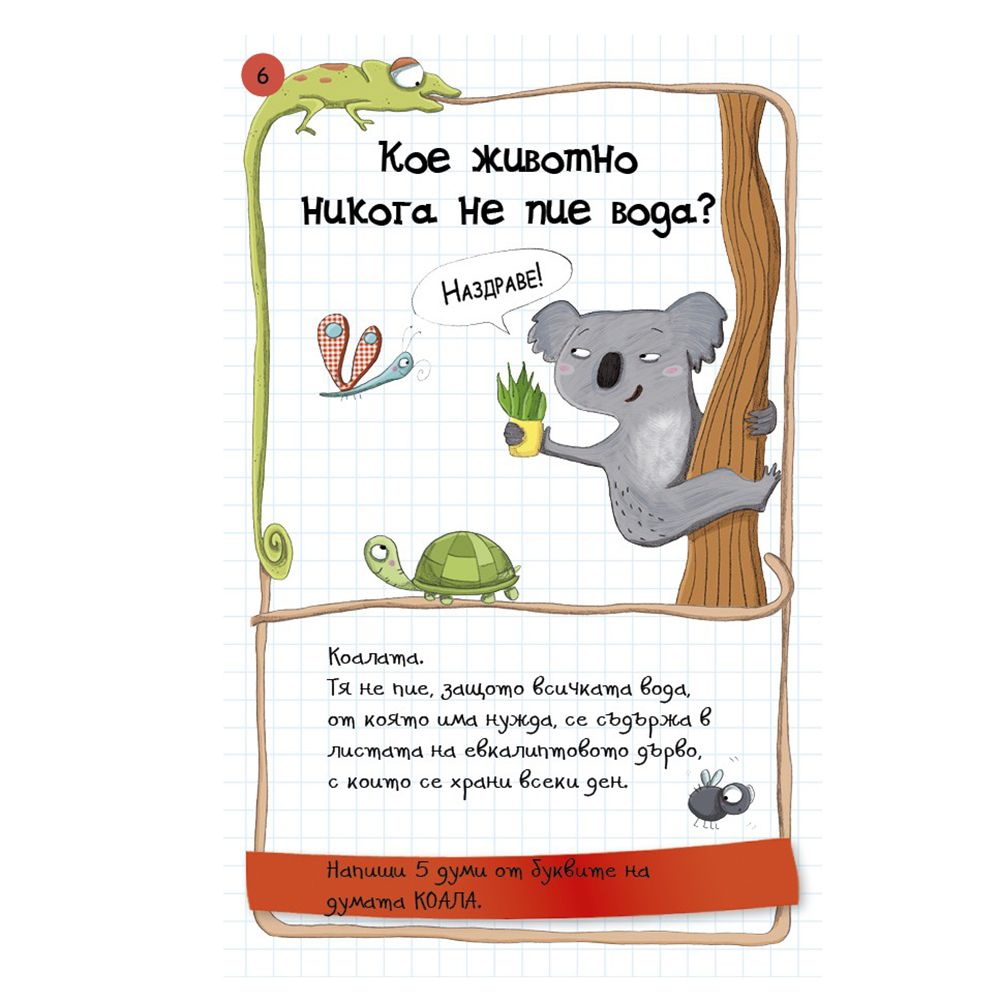 Активни карти, Невероятни факти за животните и човешкото тяло