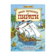 Книга-игра, Реши загадките с пирати