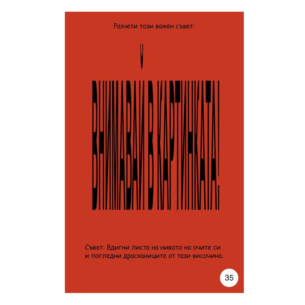 Активни карти, Игри с думи