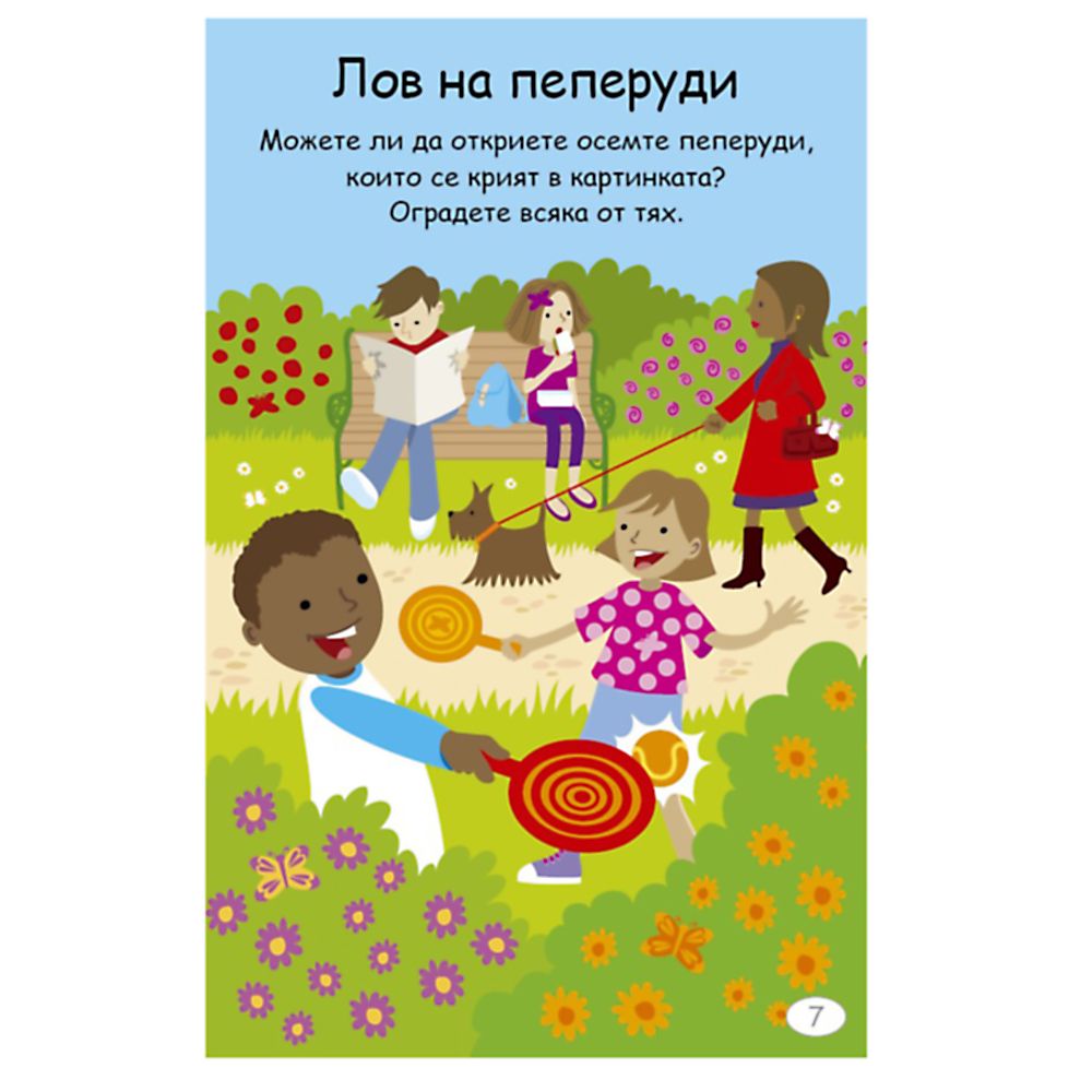 Клевър бук, 100 игри за деца на път