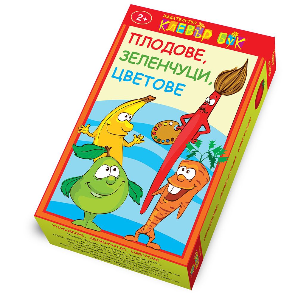 Клевър Бук, Активни карти, Плодове, зеленчуци, цветове