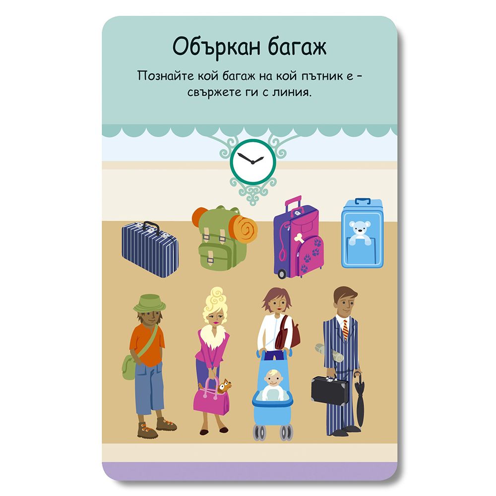 Активни карти, Още 100 игри за деца на път