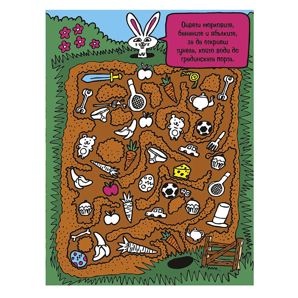 Умна книжка за оцветяване