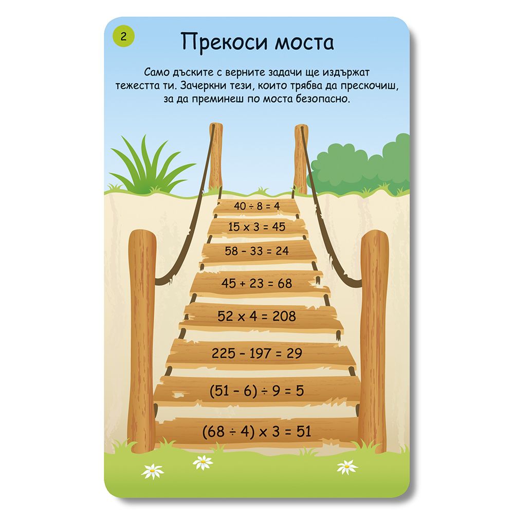 Забавна математика