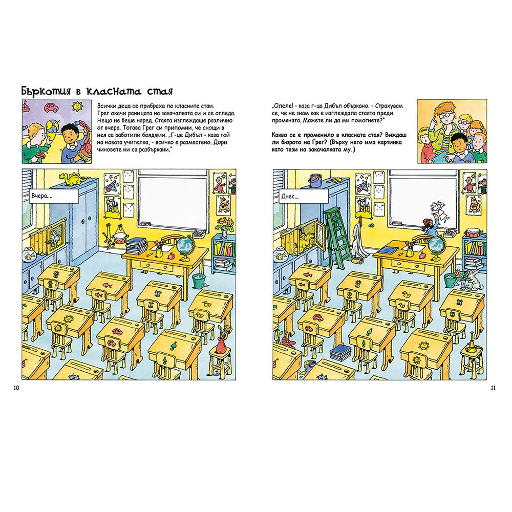 Книга-игра, Реши загадките в училище