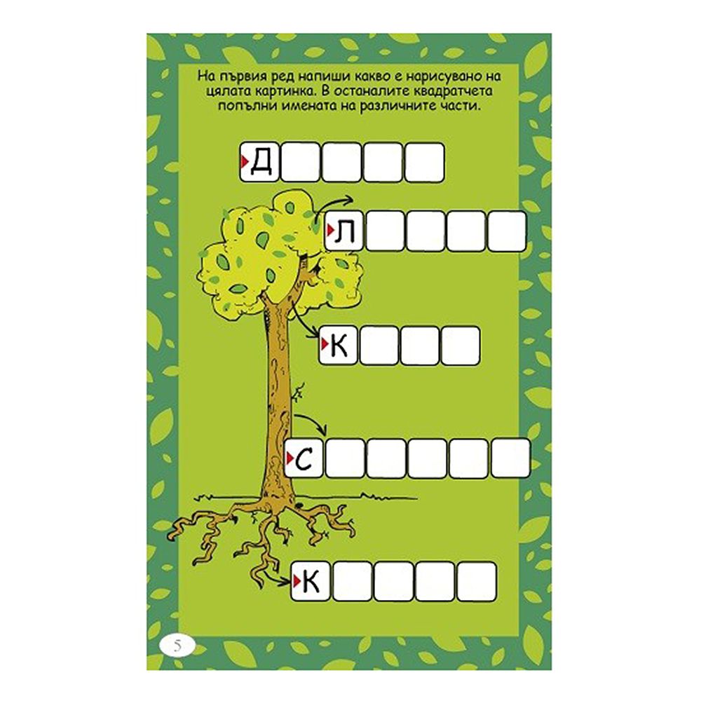 100 умни кръстословици