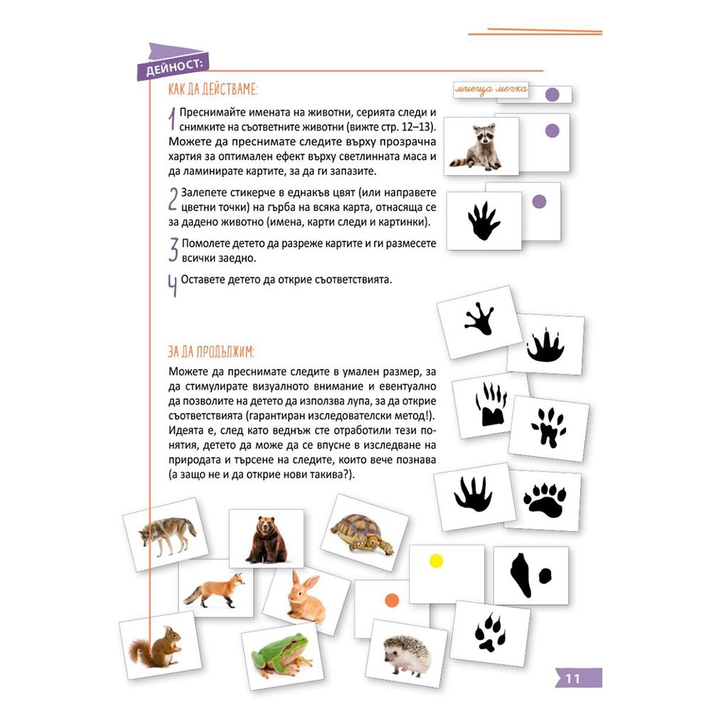 Помогнете на детето ви да порасне с Монтесори