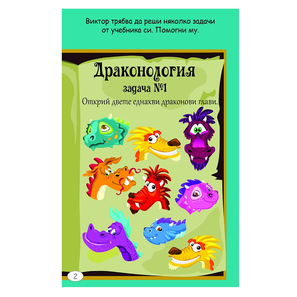 Активни карти, Игри с принцеси, рицари и дракони