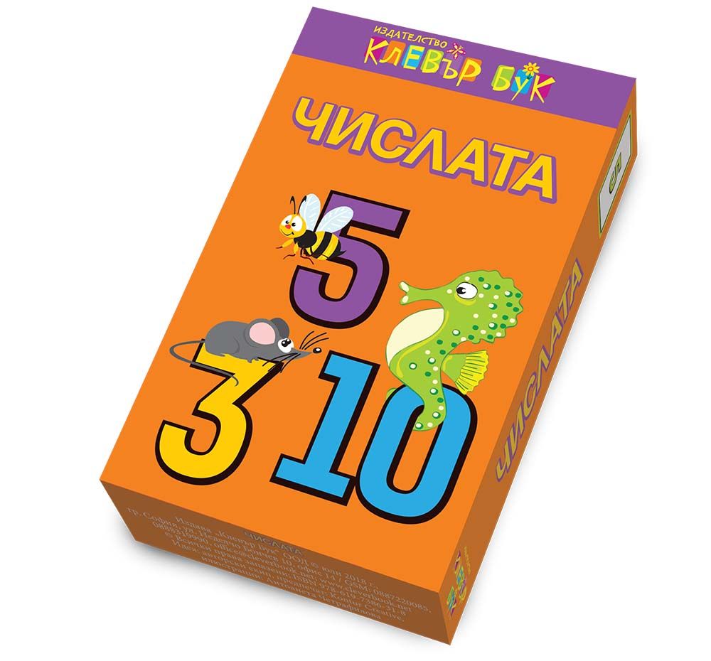 Клевър Бук, Активни карти, Числата